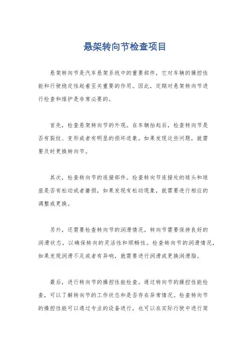悬架转向节检查项目