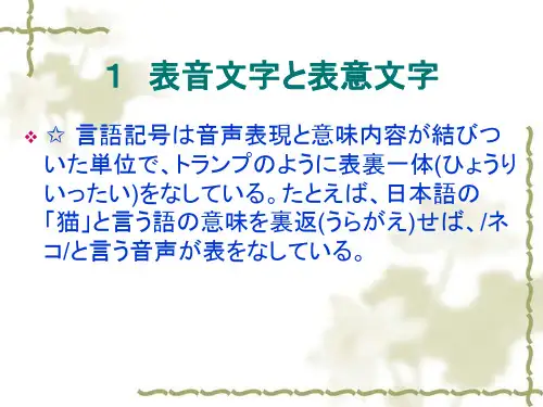 日本语の文字