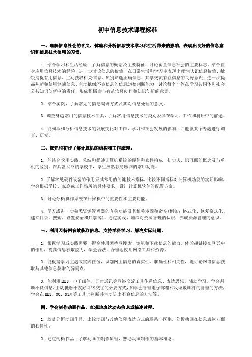 初中信息技术课程标准