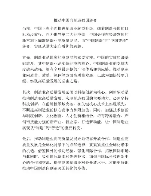 推动中国向制造强国转变