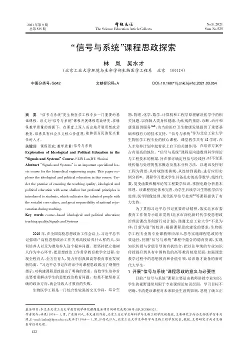 “信号与系统”课程思政探索