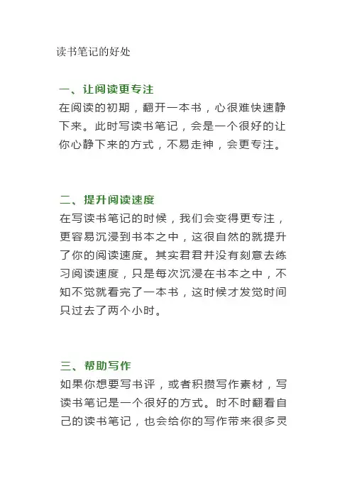 读书笔记的好处