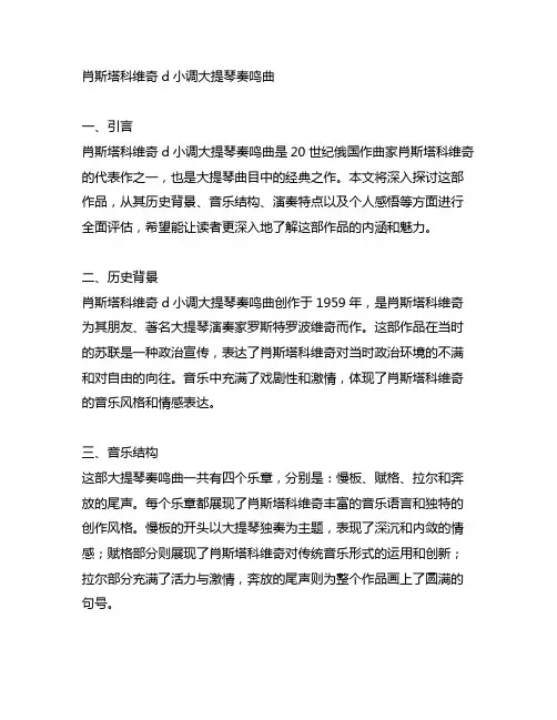 肖斯塔科维奇d小调大提琴奏鸣曲