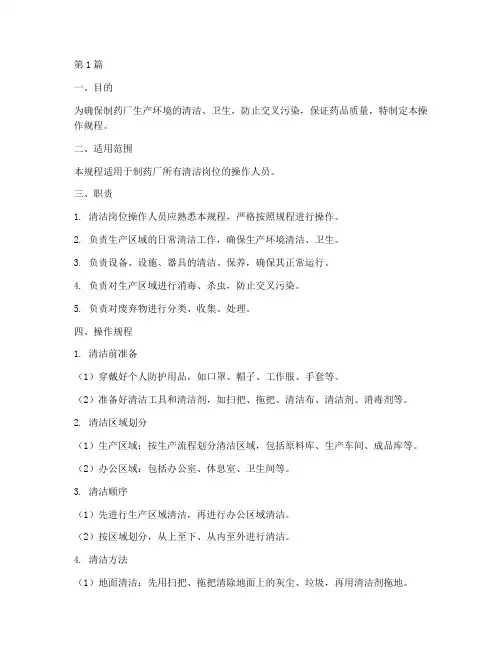 制药厂清洁岗位操作规程(3篇)