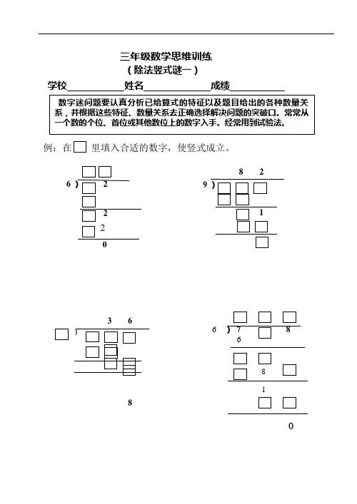 (完整版)三年级数学除法竖式填空谜题(可编辑修改word版)