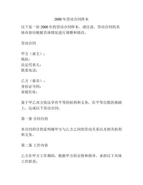 2000年劳动合同样本