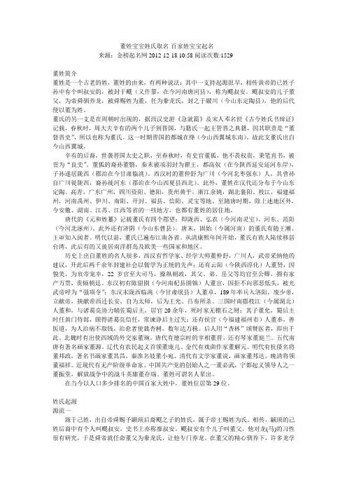 董姓宝宝姓氏取名-百家姓宝宝起名