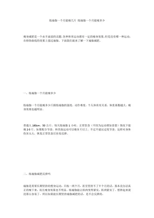 练瑜伽一个月能瘦几斤 练瑜伽一个月能瘦多少