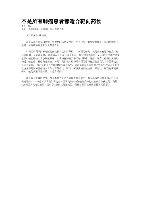 不是所有肺癌患者都适合靶向药物