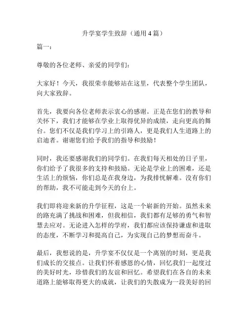 升学宴学生致辞(通用4篇)