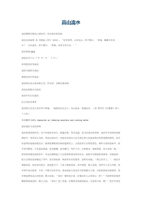 高山流水的意思_高山流水的成语解释