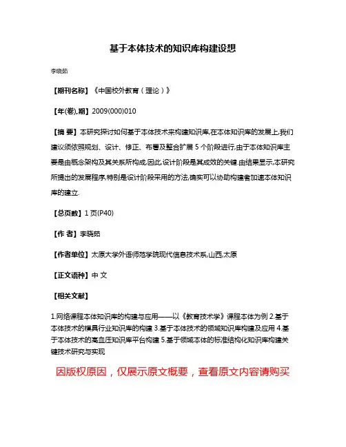 基于本体技术的知识库构建设想