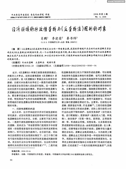 经济领域的行政性垄断与《反垄断法》规制的对象