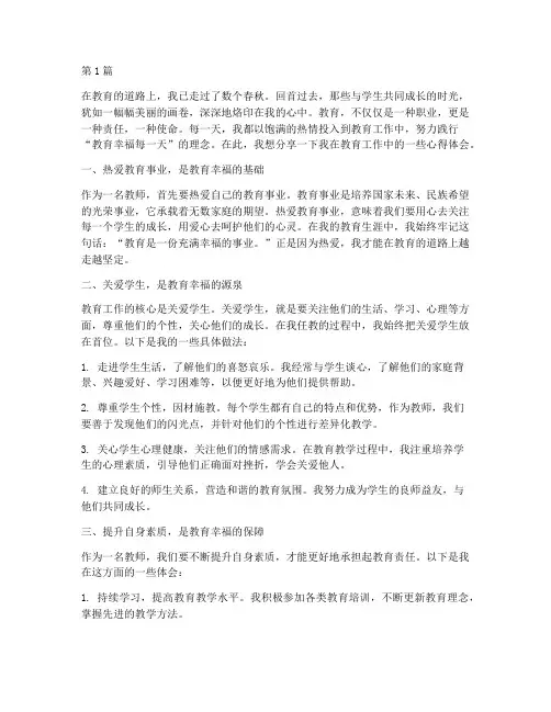 教育幸福每一天心得体会(3篇)