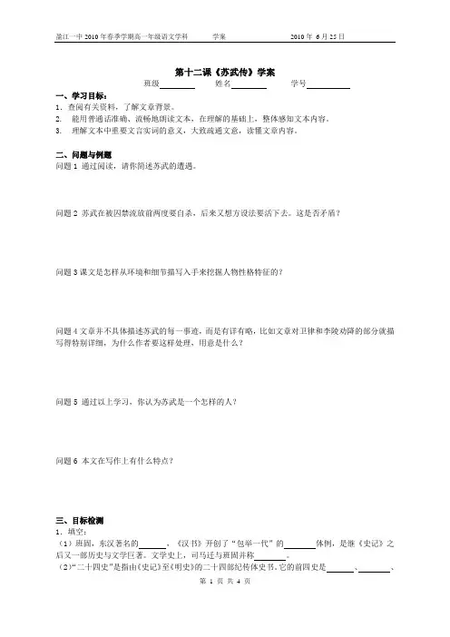 《苏武传》学案