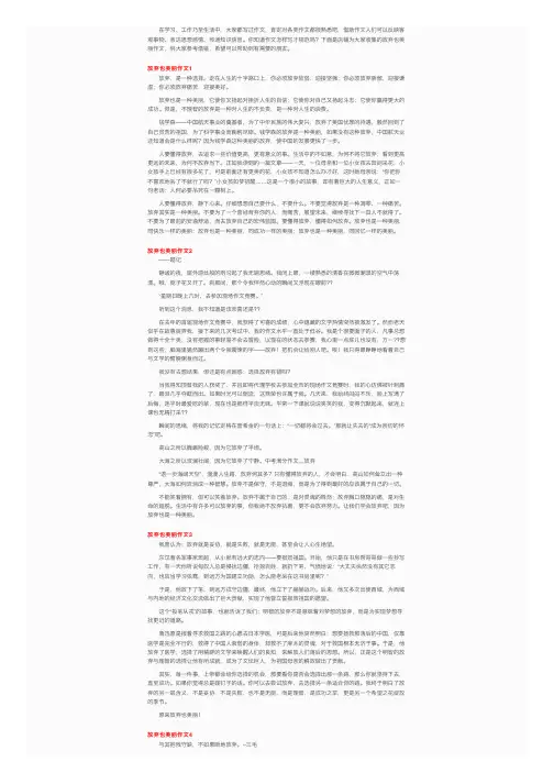 放弃也美丽作文（精选12篇）