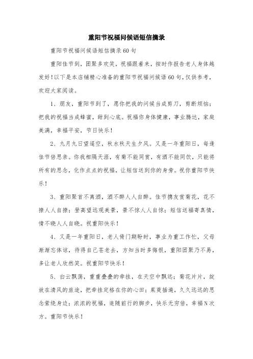 重阳节祝福问候语短信摘录