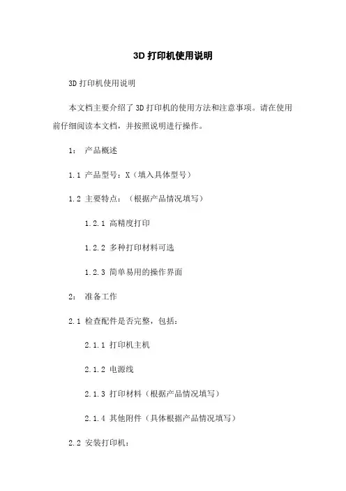 3D打印机使用说明