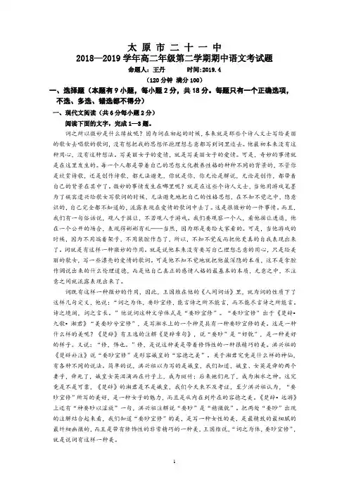 山西省太原市第二十一中学2018-2019高二下学期期中考试语文(文)试卷 Word版含答案