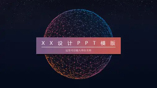 科技感PPT模板