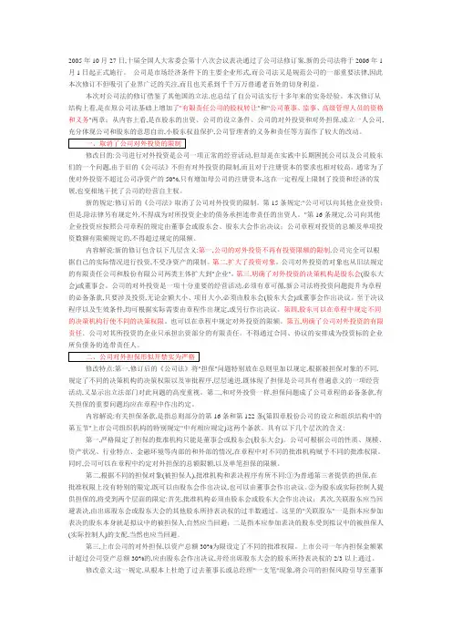 大学管理学之新旧公司法比较