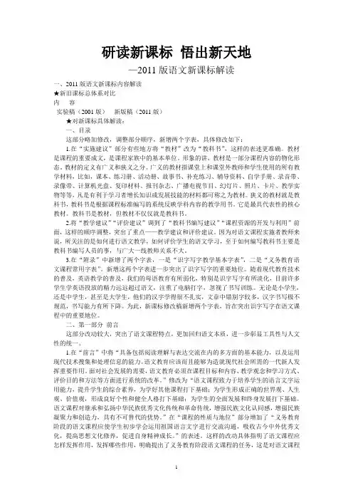 2011新课标解读