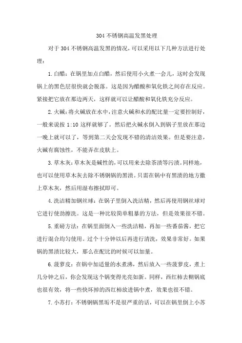 304不锈钢高温发黑处理