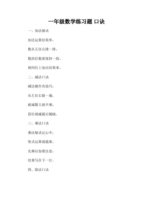 一年级数学练习题 口诀