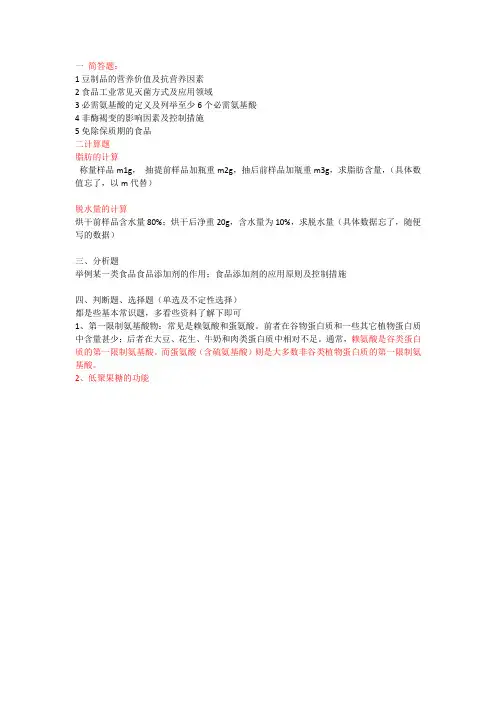 食品专业基础与实务-2019年北京市中级食品考试题