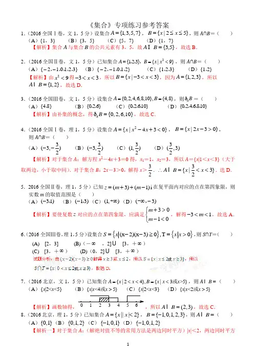 (完整版)高考数学《集合》专项练习(选择题含答案)