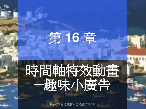 时间轴特效动画