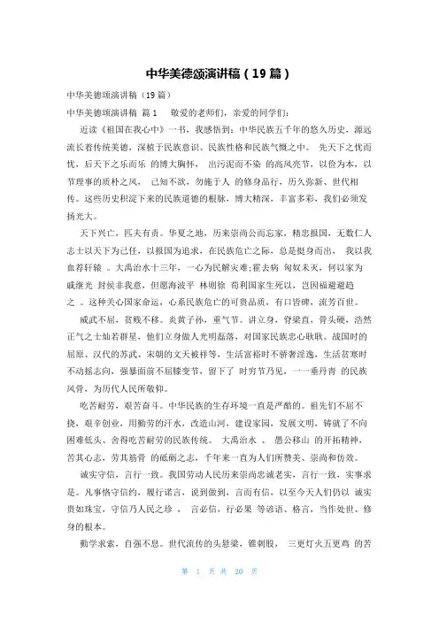 中华美德颂演讲稿(19篇)