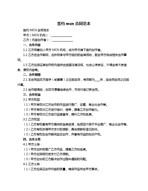 签约mcn合同范本
