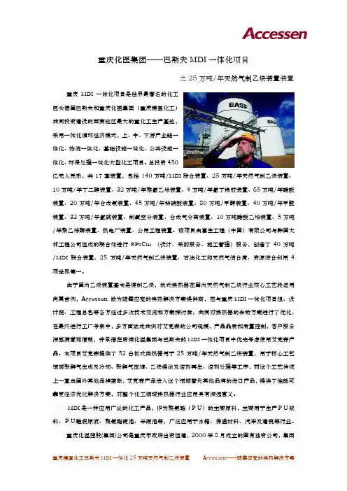 重庆化医集团巴斯夫MDI一体化项目