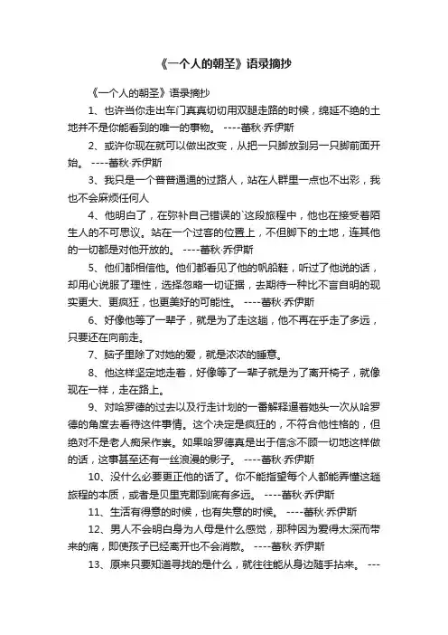《一个人的朝圣》语录摘抄