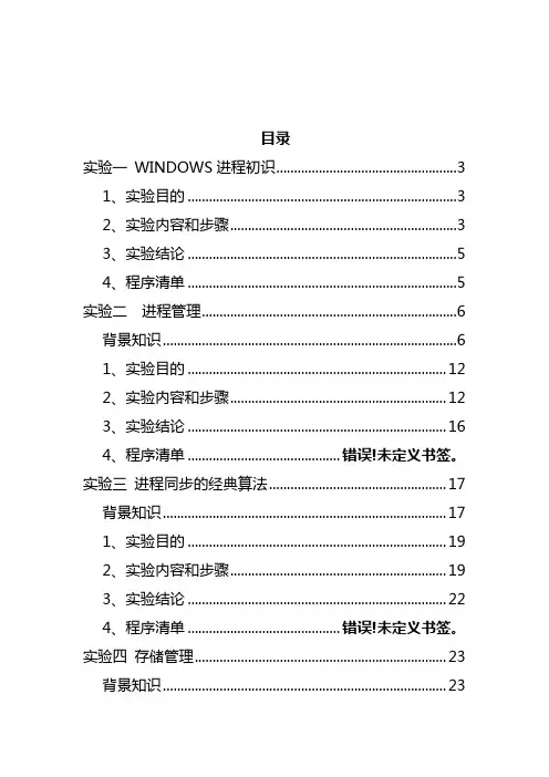 操作系统实验指导书(新)