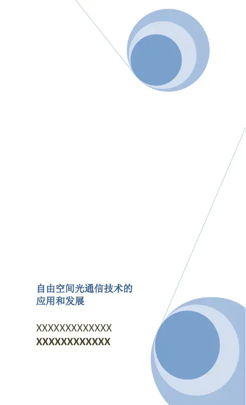 通信前沿