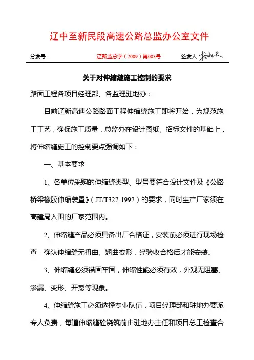 伸缩缝施工要求