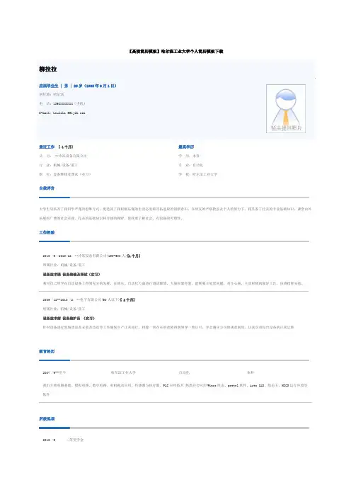 哈尔滨工业大学个人简历模板