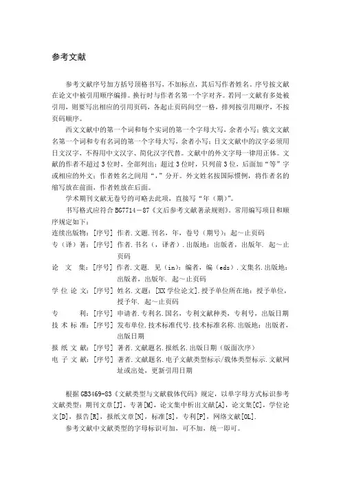 参考文献格式
