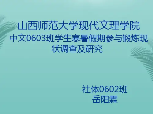山西师范大学现代文理学院概要.优秀精选PPT