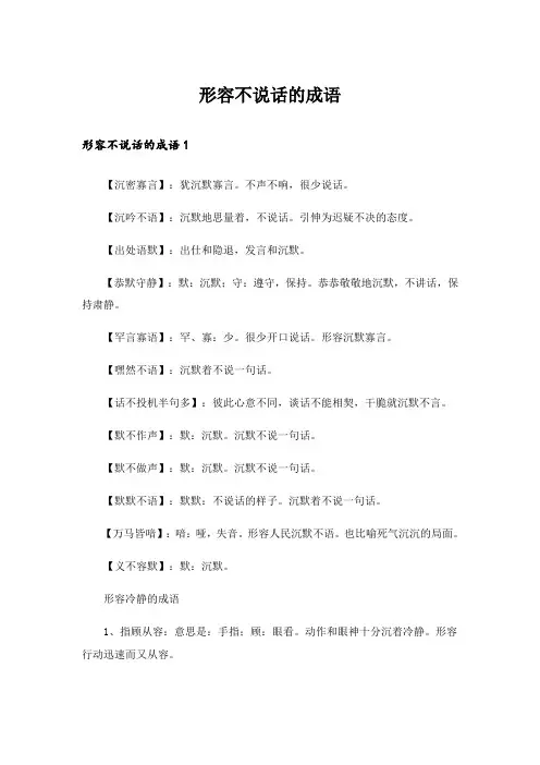 形容不说话的成语