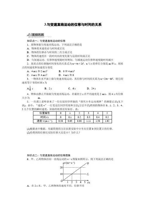 人教版物理必修一试题3.匀变速直线运动的位移与时间的关系(附答案)