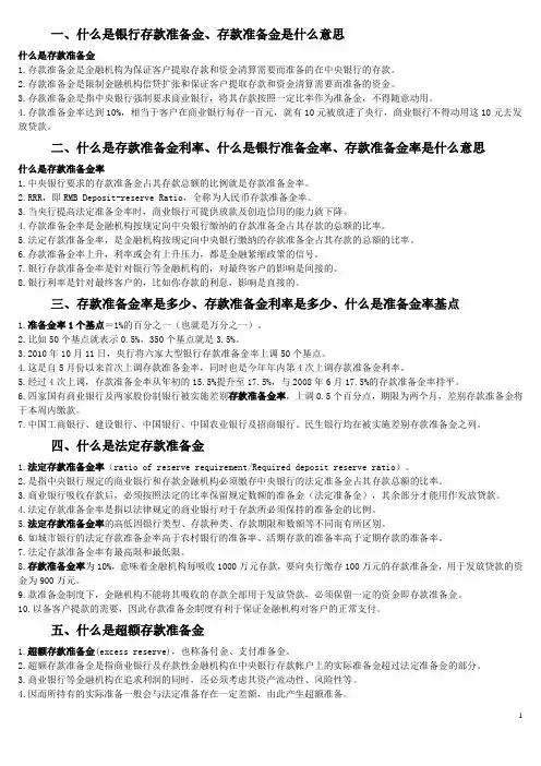 银行存款准备金解读