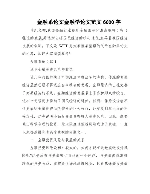 金融系论文金融学论文范文6000字
