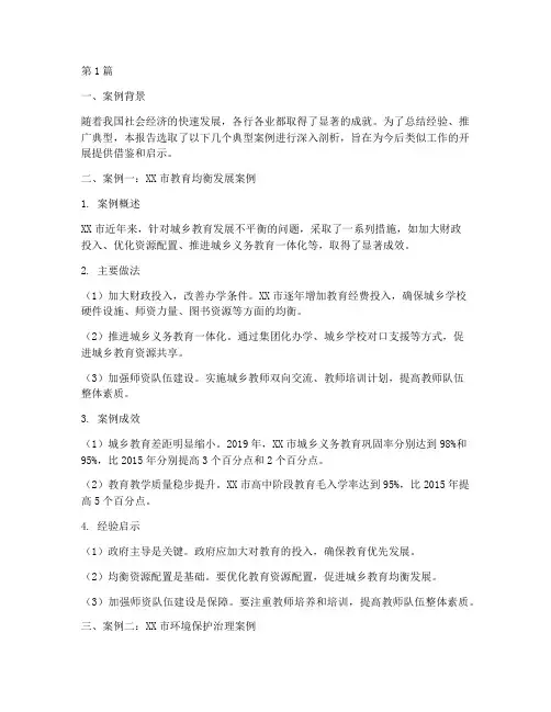 典型案例总结报告范文(3篇)