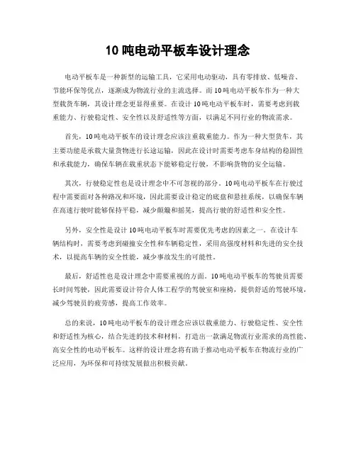 10吨电动平板车设计理念