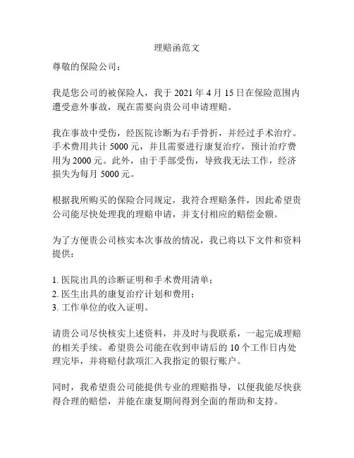 理赔函范文