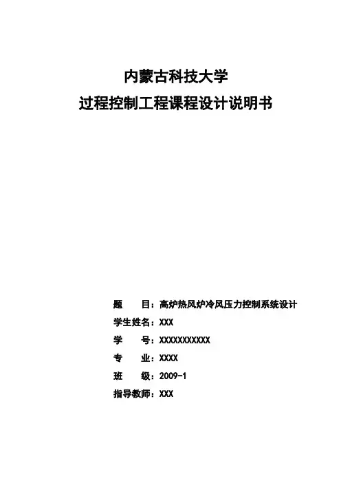 高炉热风炉冷风压力控制系统