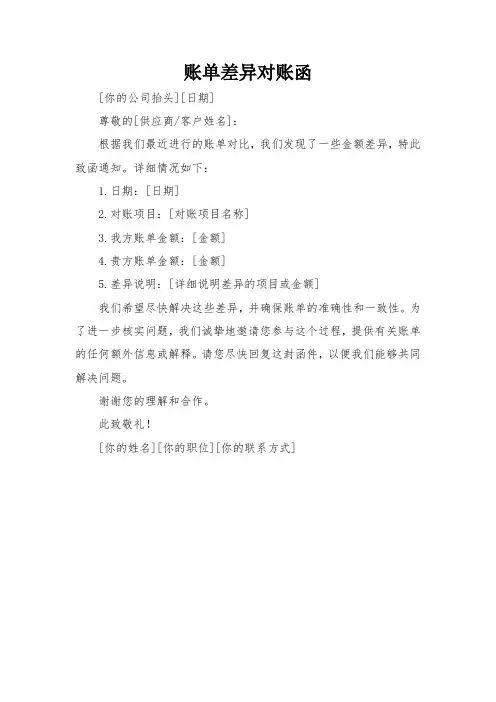 账单差异对账函